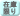 Diskeeper �L�����y�[�� �݌Ɍ���