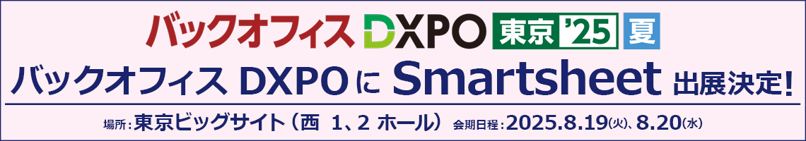 DXPO 東京 2025 夏