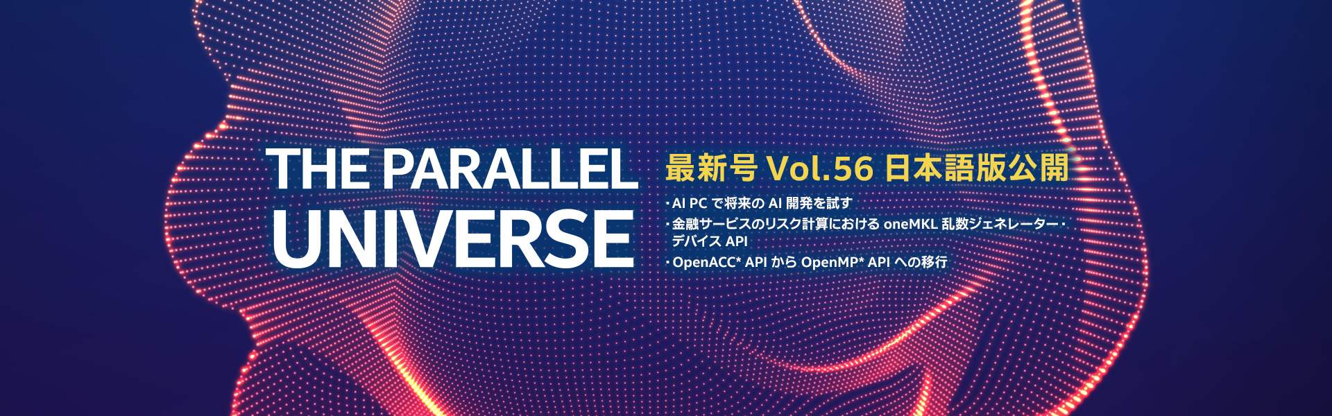 The Parallel Universe 最新号 Vol.56 日本語版公開中