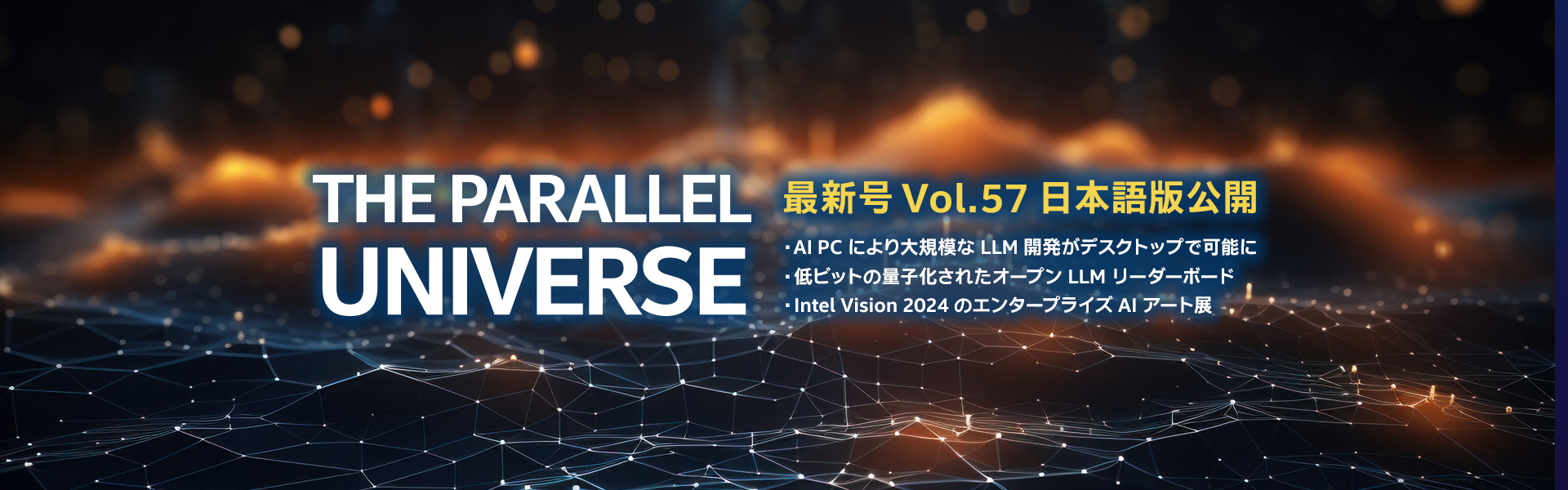 The Parallel Universe 最新号 Vol.57 日本語版公開中