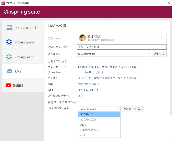 SCORM 形式で LMS にコースを公開する画面