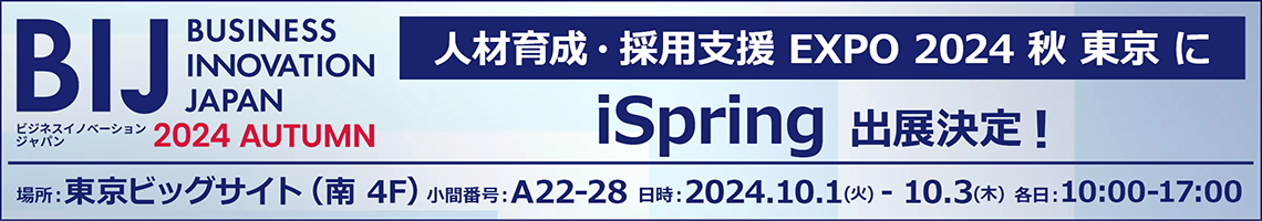 ビジネスイノベーション Japan 2024 秋 東京に出展