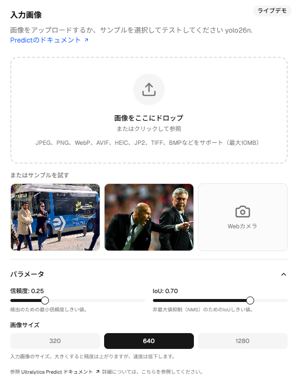 YOLO26 推論デモ画面